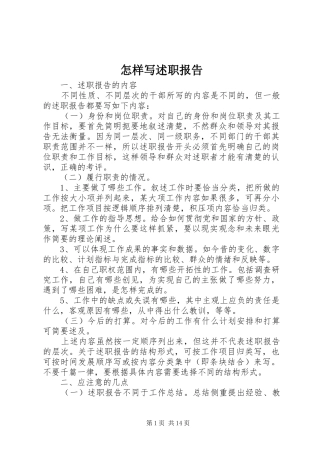 怎样写述职报告_3