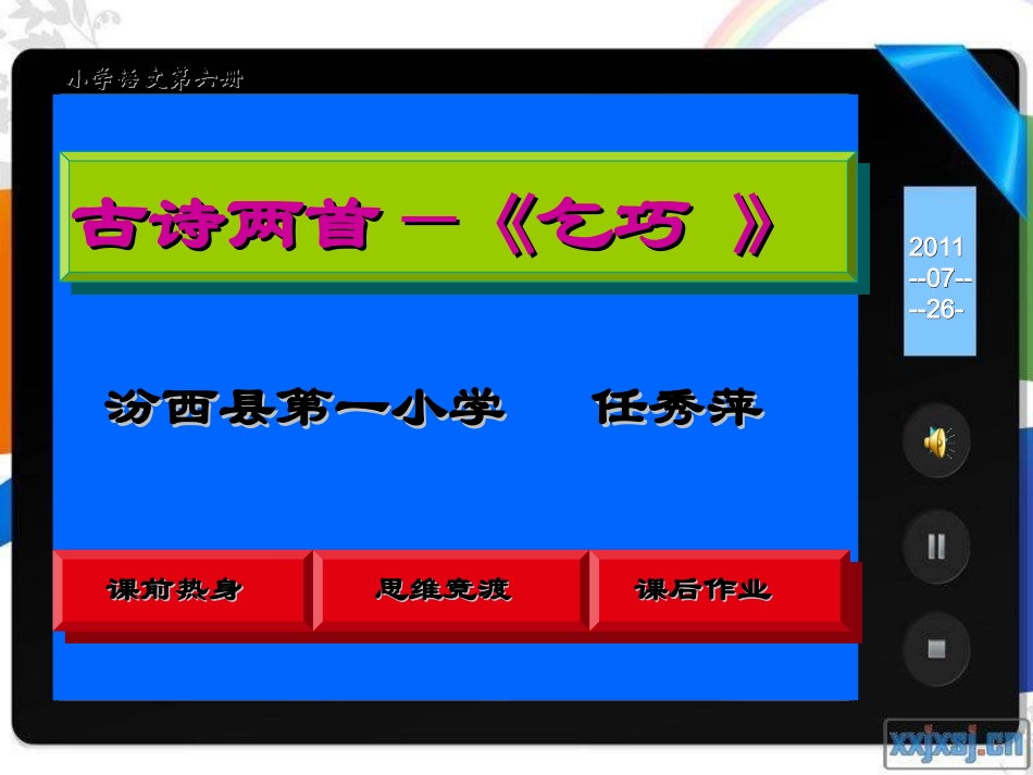 古诗两首课件 (3)_第1页