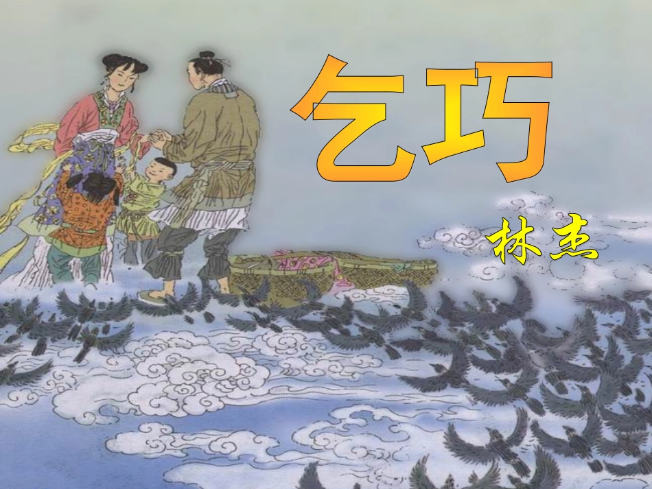 古诗两首课件 (3)_第2页