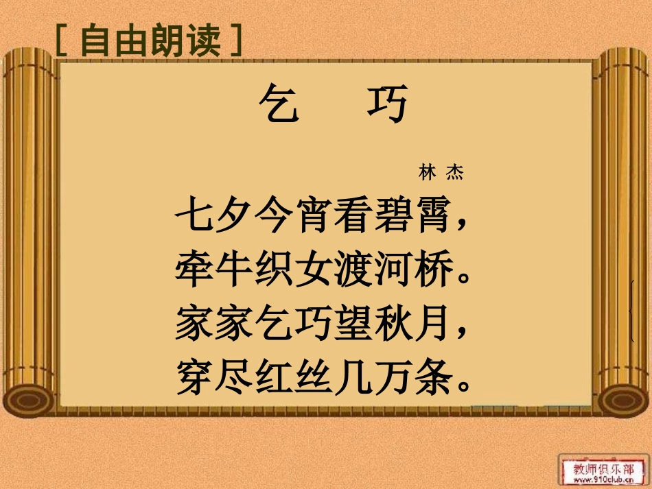 古诗两首课件 (3)_第3页