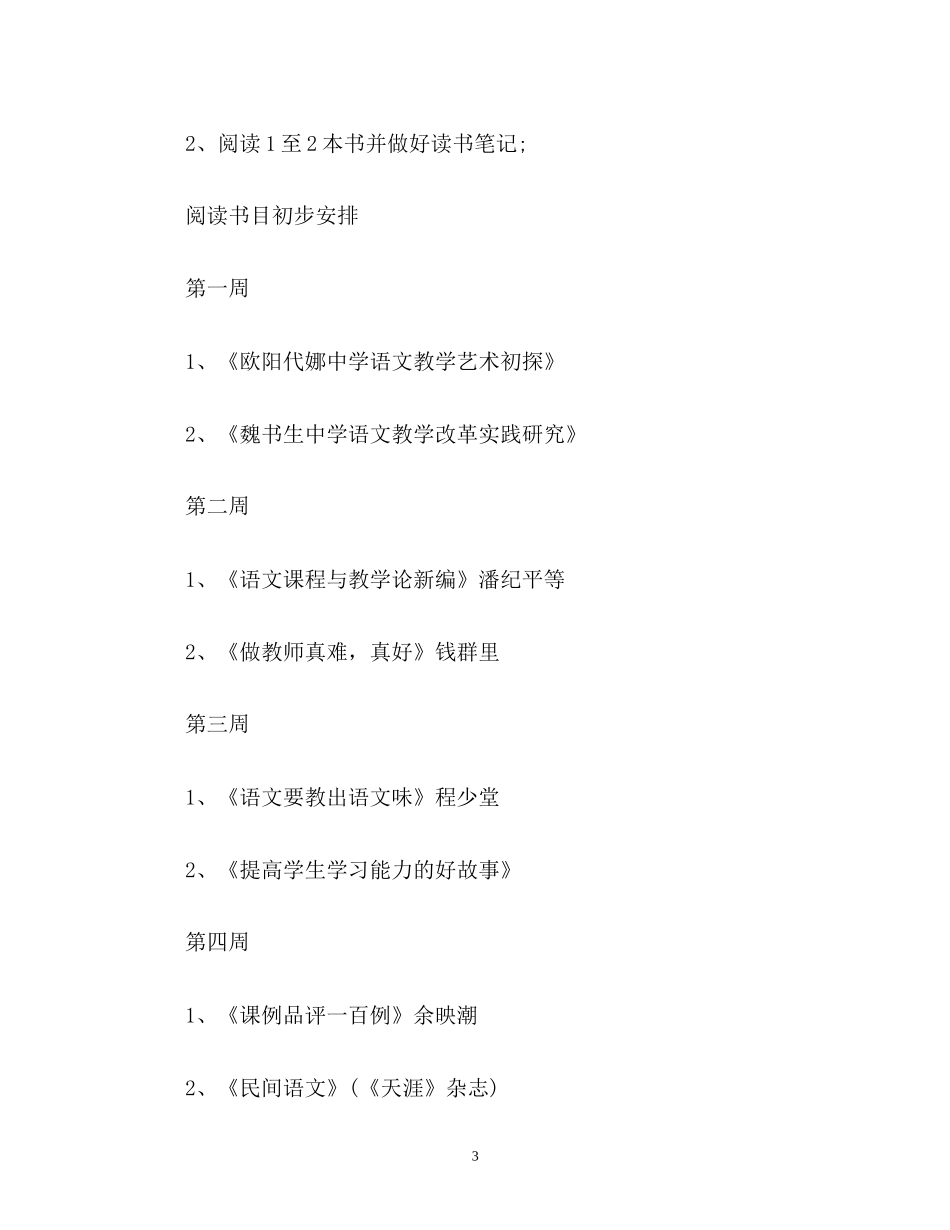 国培个人研修计划参考_第3页