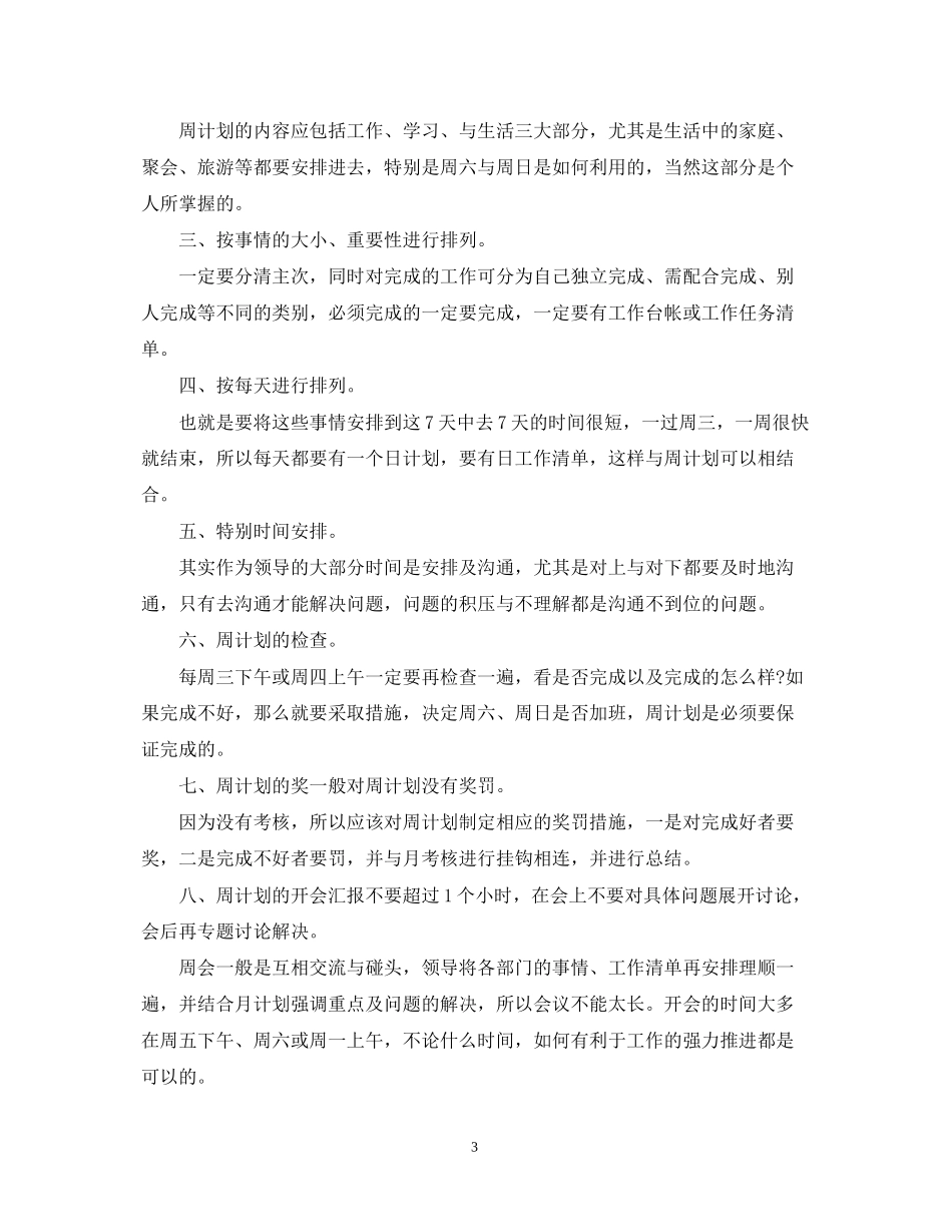 餐饮业店长的个人工作计划5篇_第3页