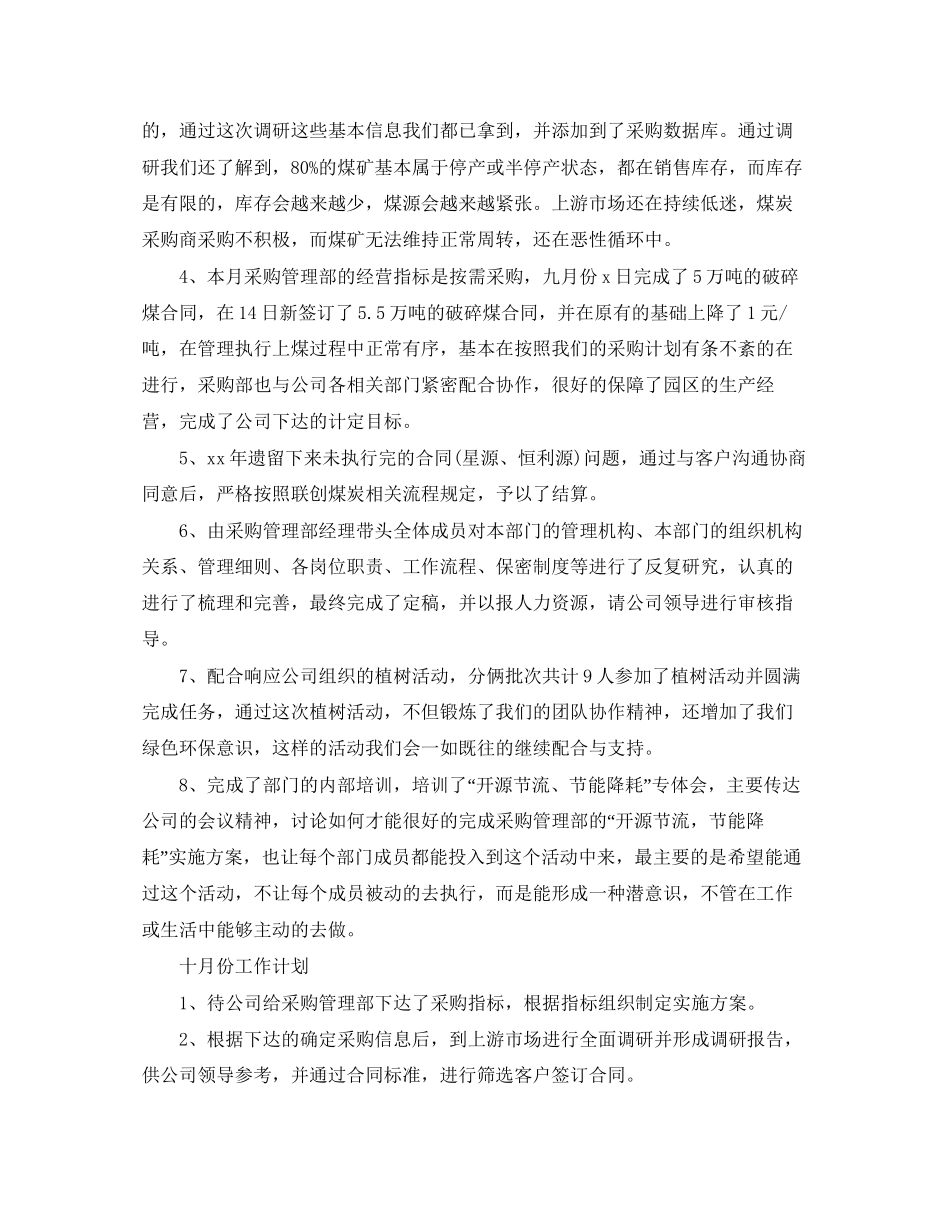 采购月工作总结与计划表_第3页