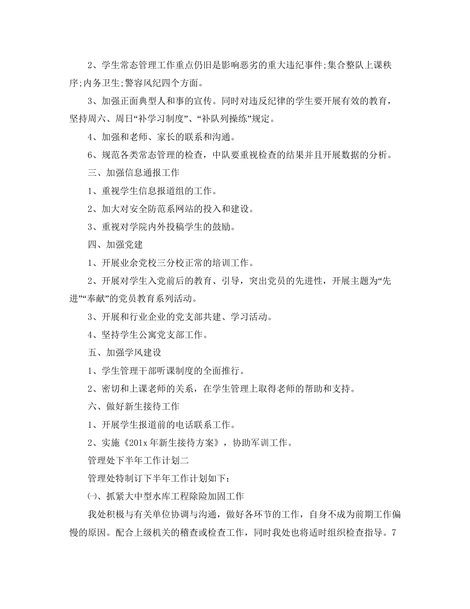 管理处下半年工作计划_第2页