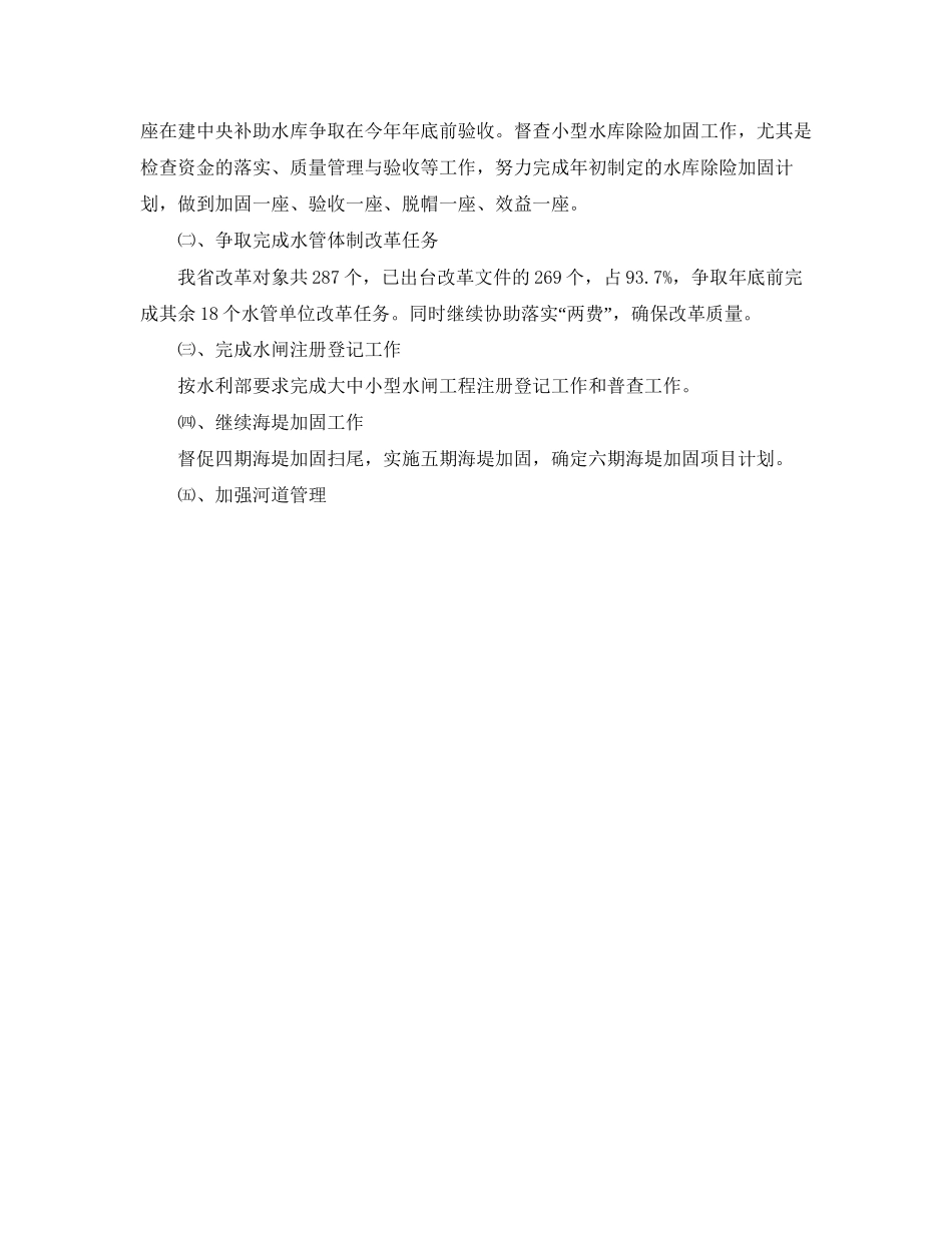 管理处下半年工作计划_第3页