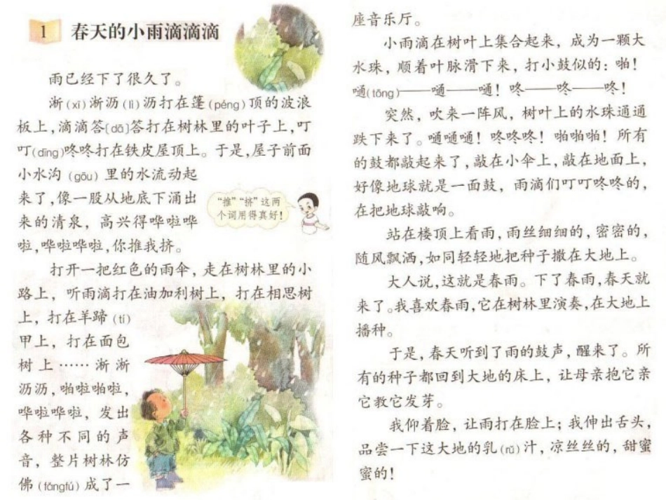 春天的小雨滴滴滴PPT_第3页