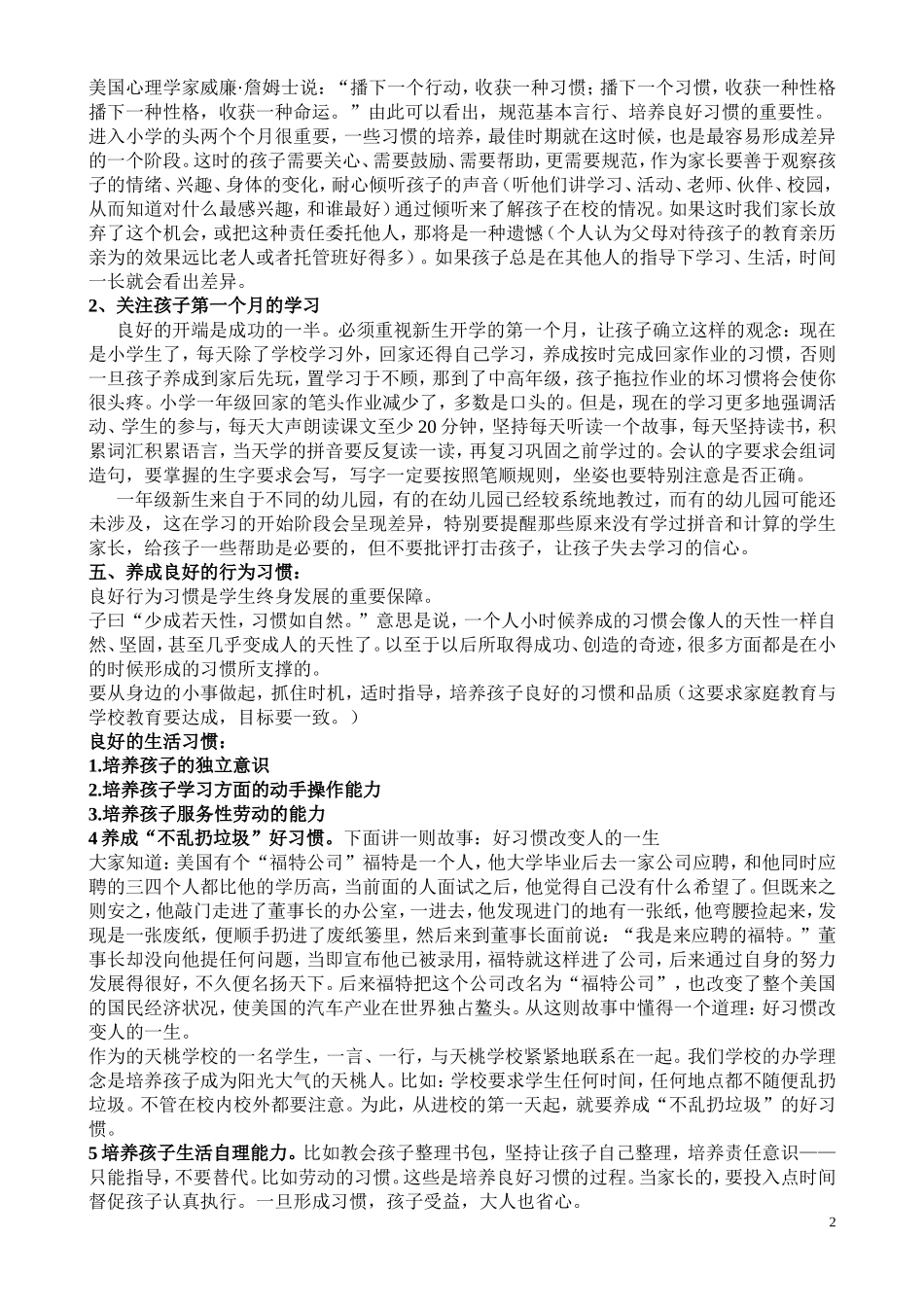 好习惯成就好未来h一年级新生入学家长会发言稿_第2页