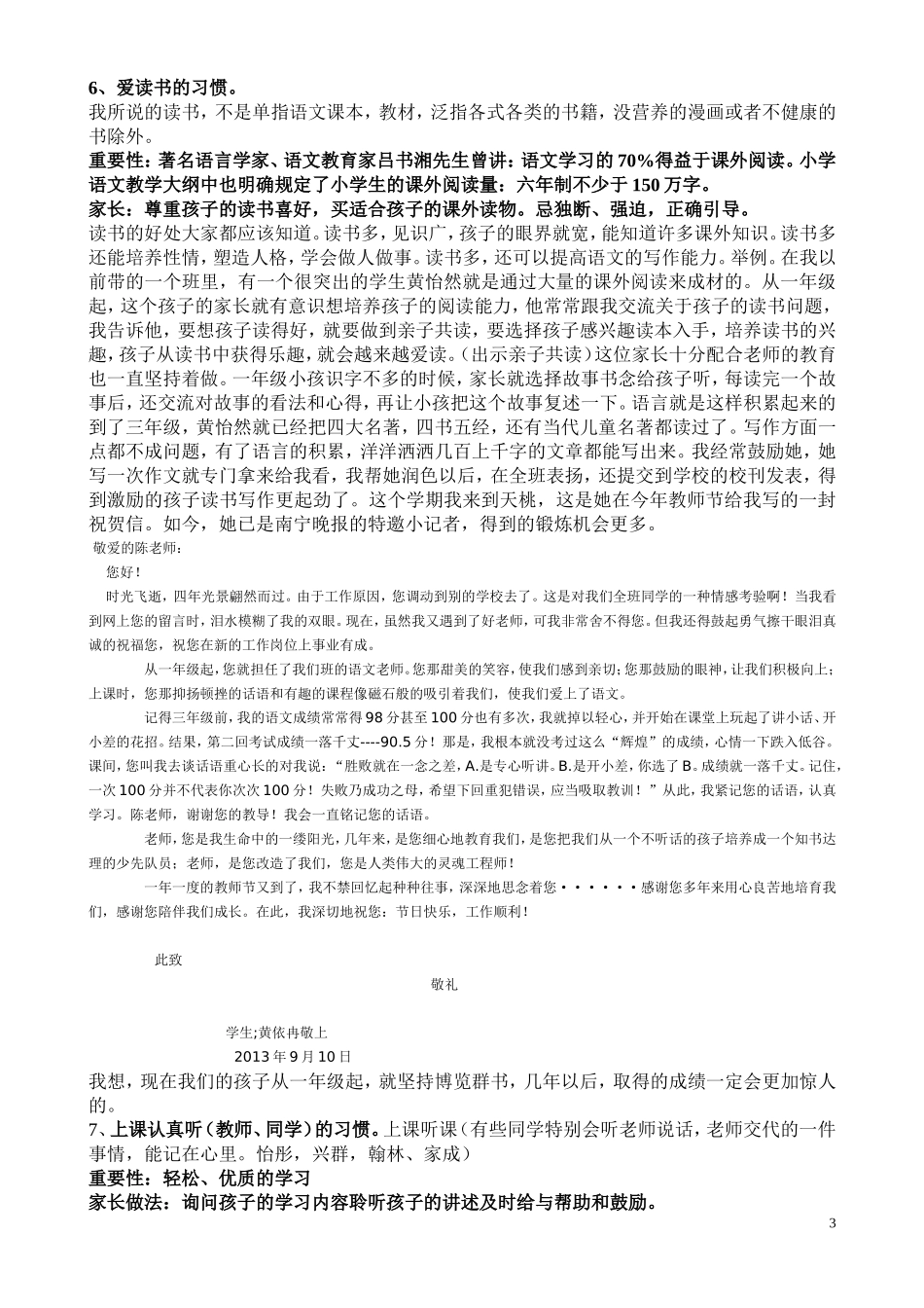 好习惯成就好未来h一年级新生入学家长会发言稿_第3页