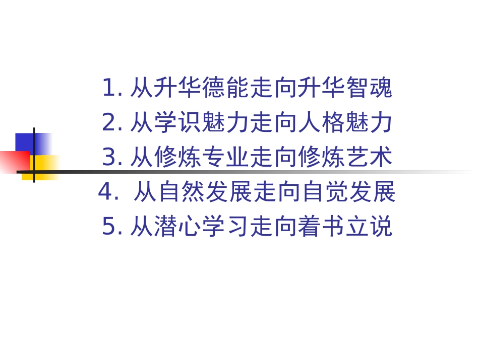 做更好的自己_第2页