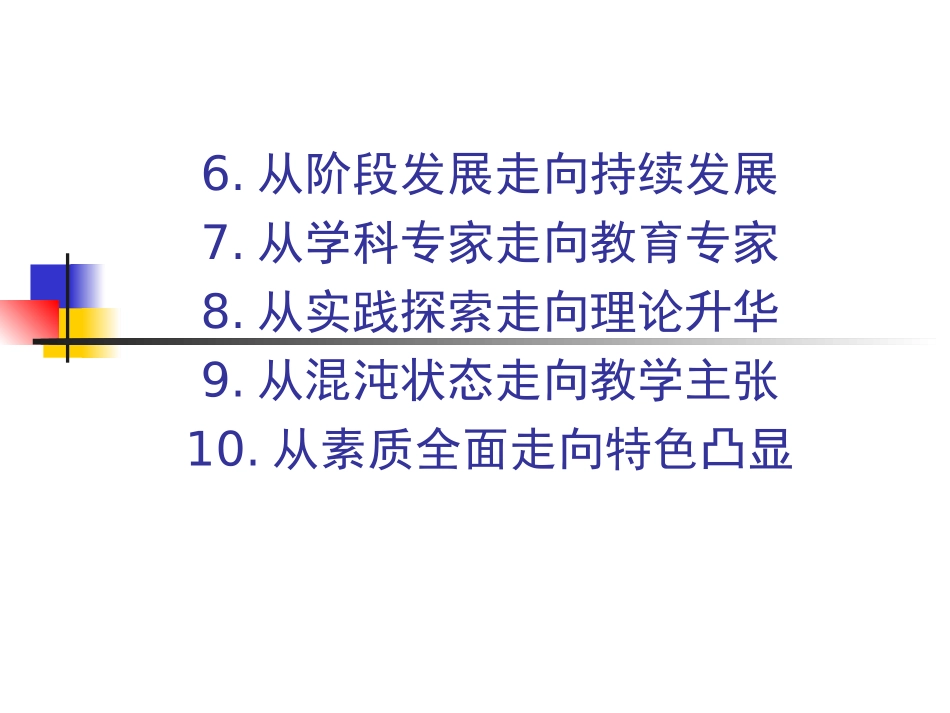 做更好的自己_第3页