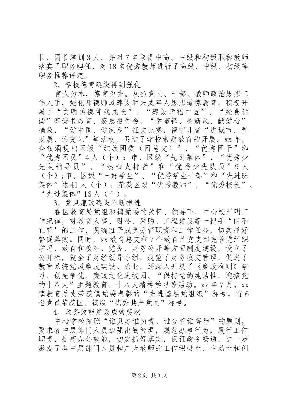 学校办公室主任述职述廉报告_第2页