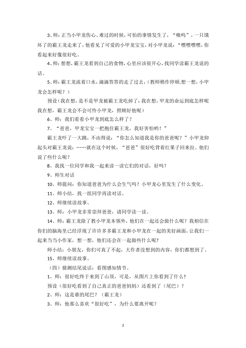 一年级绘本《你看起来好像很好吃》阅读指导课教学设计_第2页