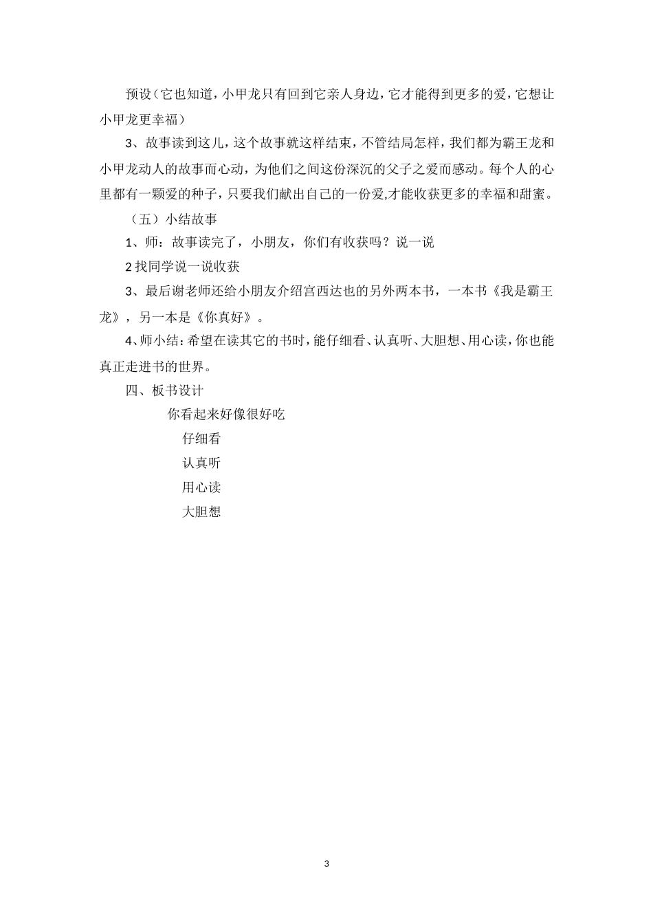 一年级绘本《你看起来好像很好吃》阅读指导课教学设计_第3页