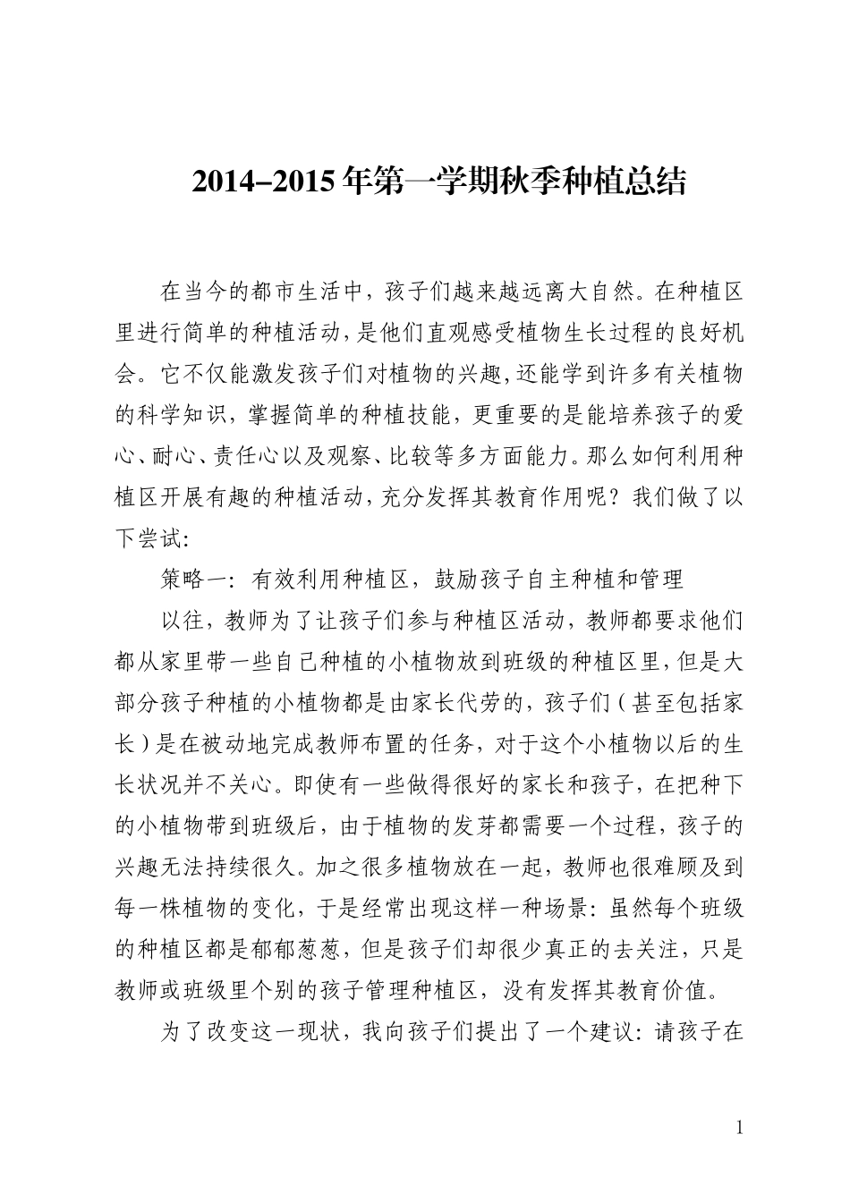 2014_2015种植区小结_第1页