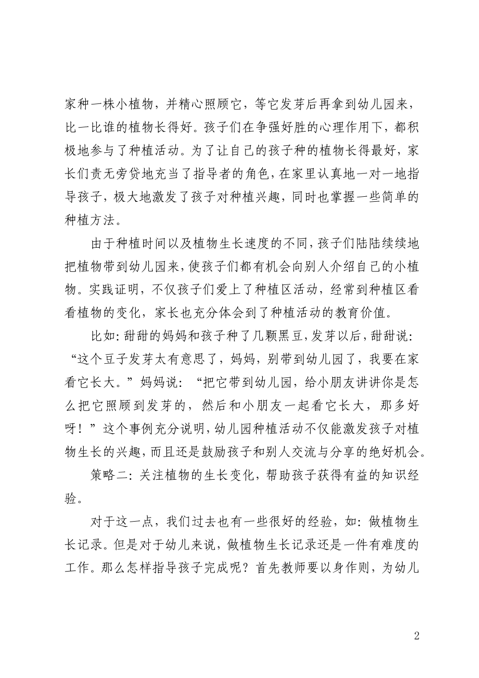 2014_2015种植区小结_第2页