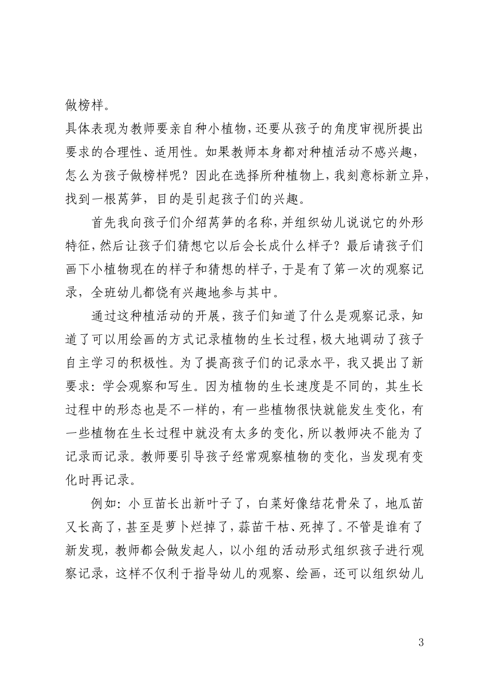 2014_2015种植区小结_第3页