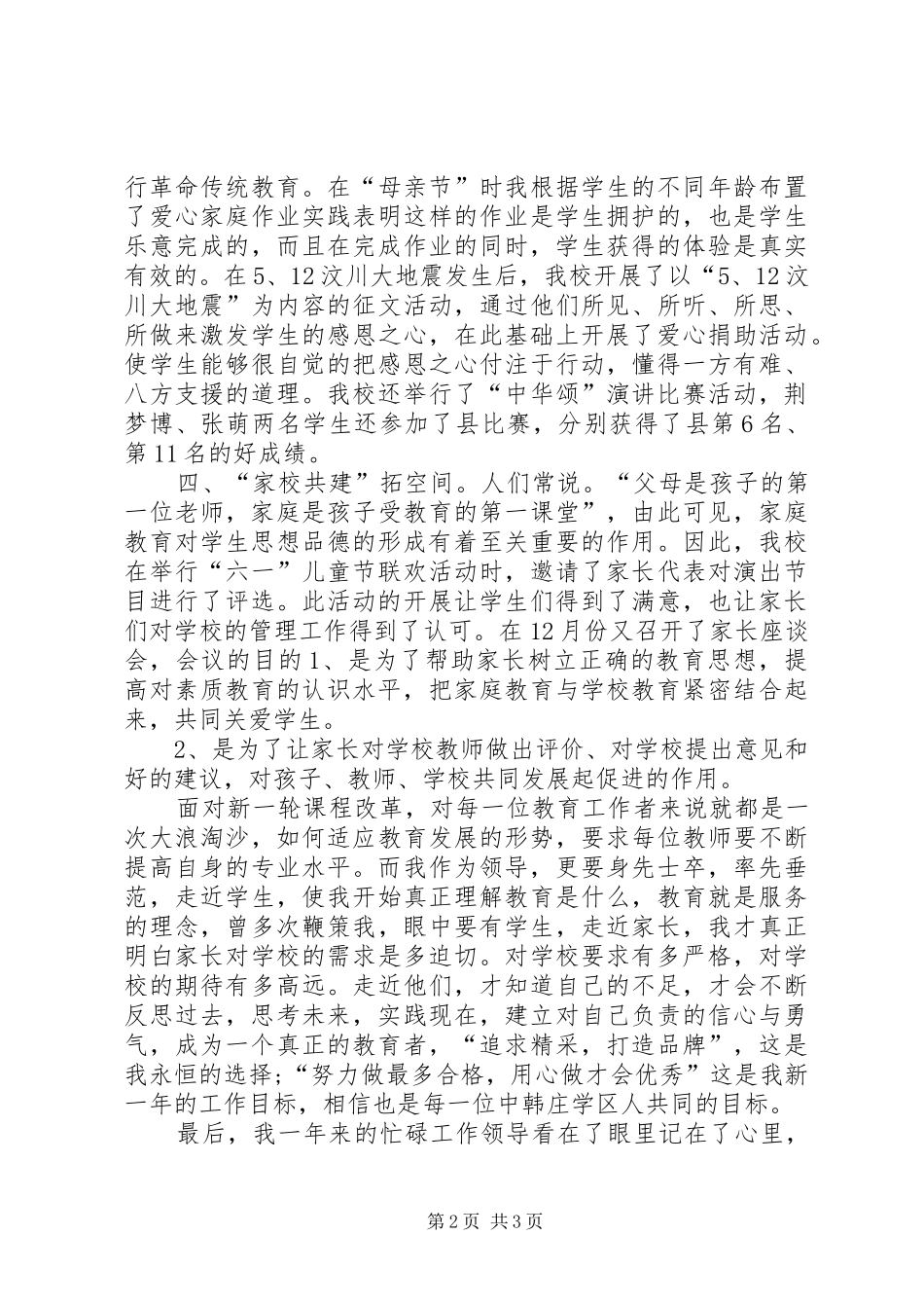 学校政教处工作述职报告_第2页