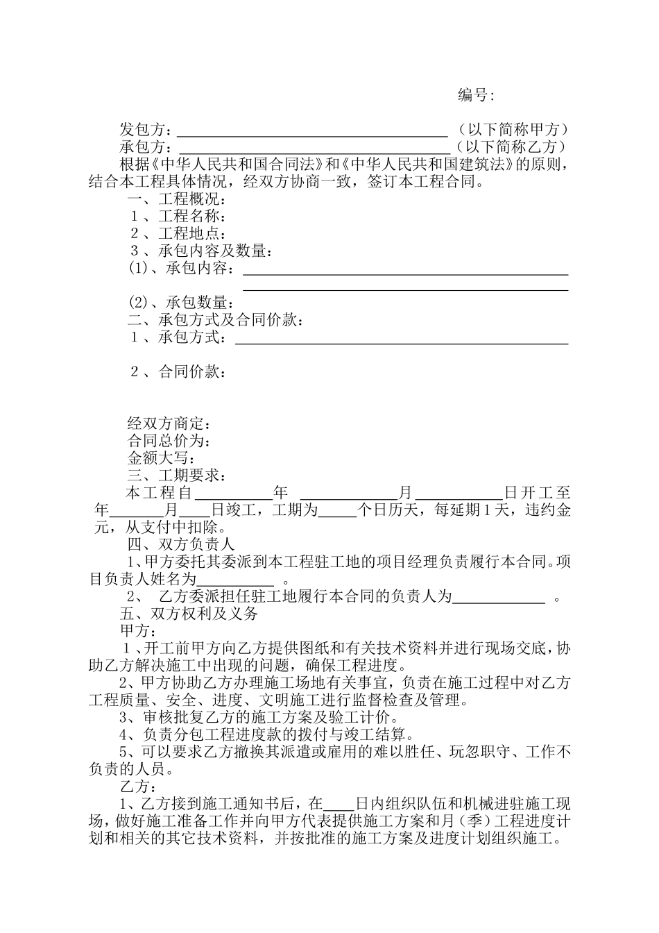 建筑工程劳务、专业分包合同范本_第2页
