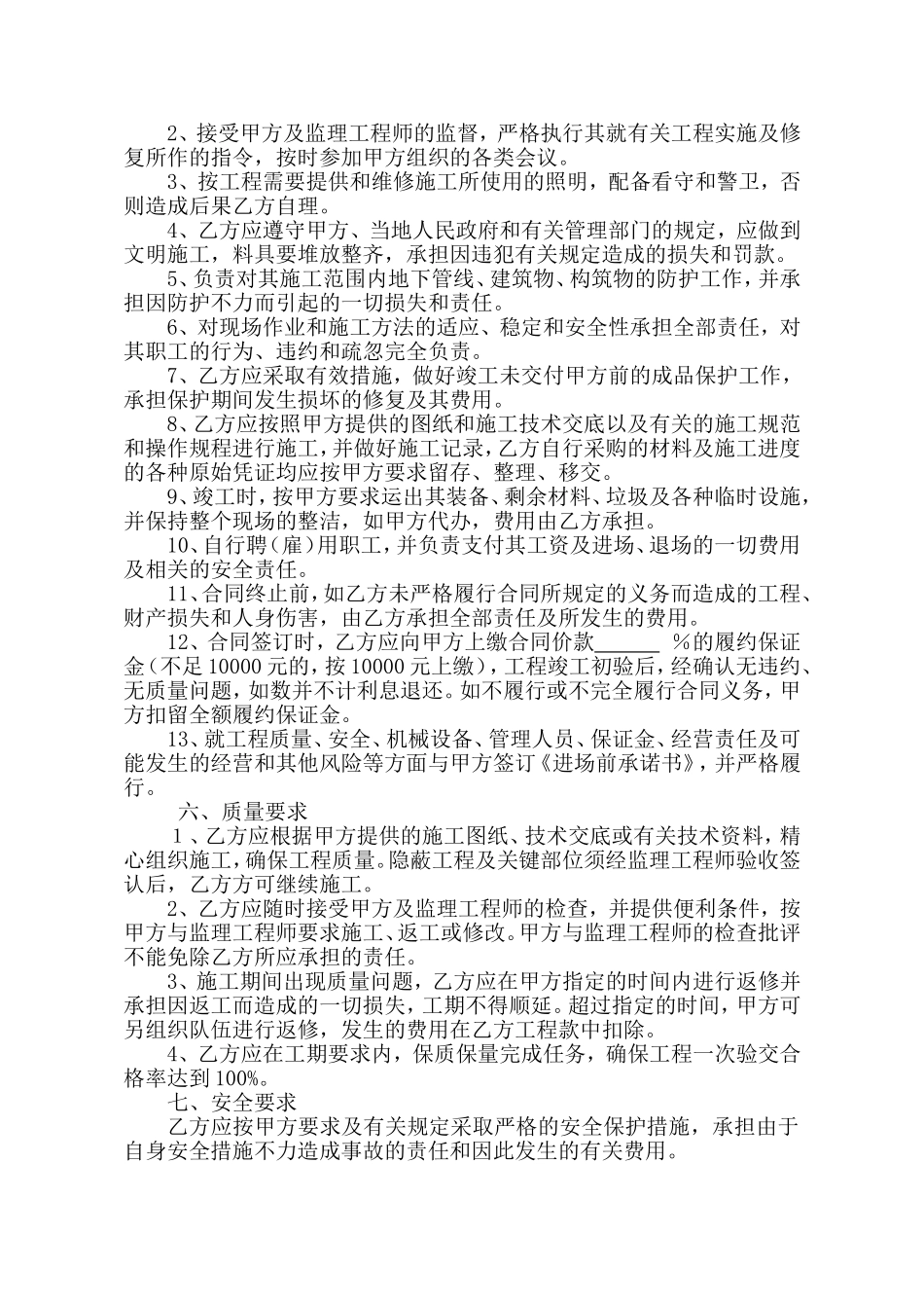 建筑工程劳务、专业分包合同范本_第3页