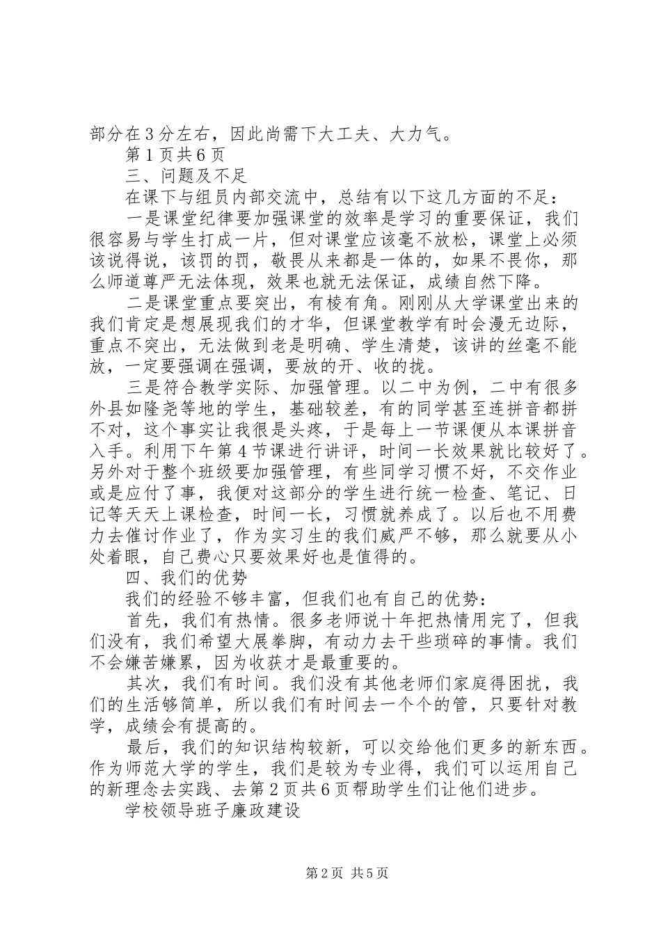 学校顶岗工作报告与学校领导班子廉政建设述廉报告_第2页