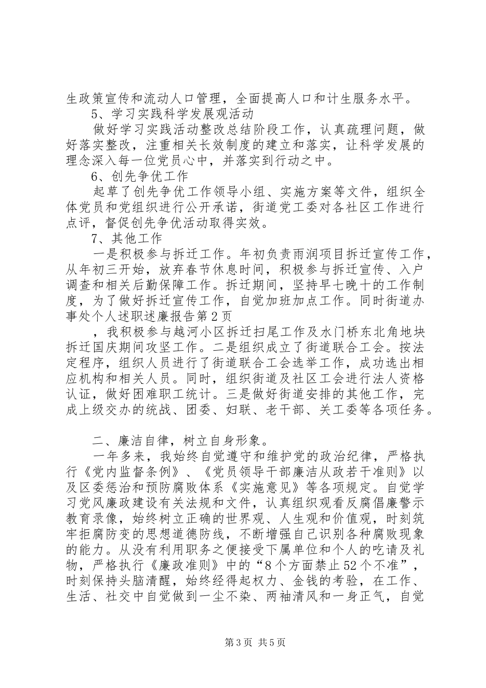 街道办事处个人述职述廉报告_第3页