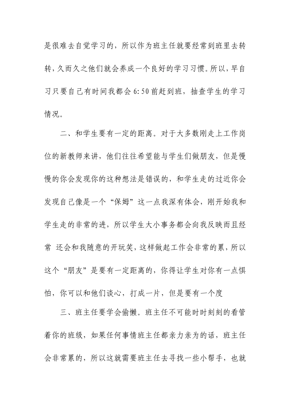 班主任经验交流会材料_第2页