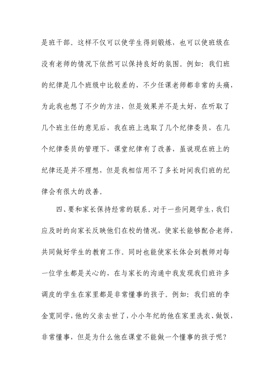 班主任经验交流会材料_第3页