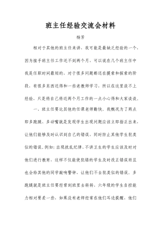 班主任经验交流会材料
