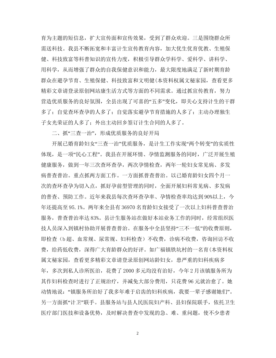 计划生育工作经验交流材料_第2页