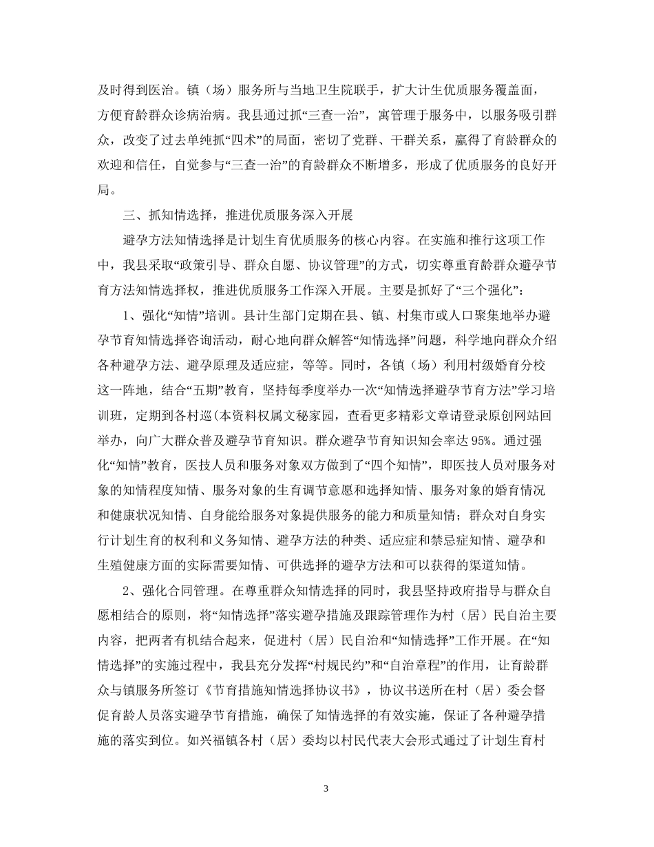 计划生育工作经验交流材料_第3页