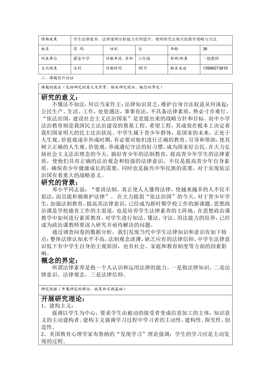 常鸣课题申请书_第2页