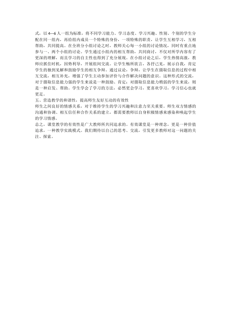 如何提高数学课堂教学的有效性 (2)_第2页