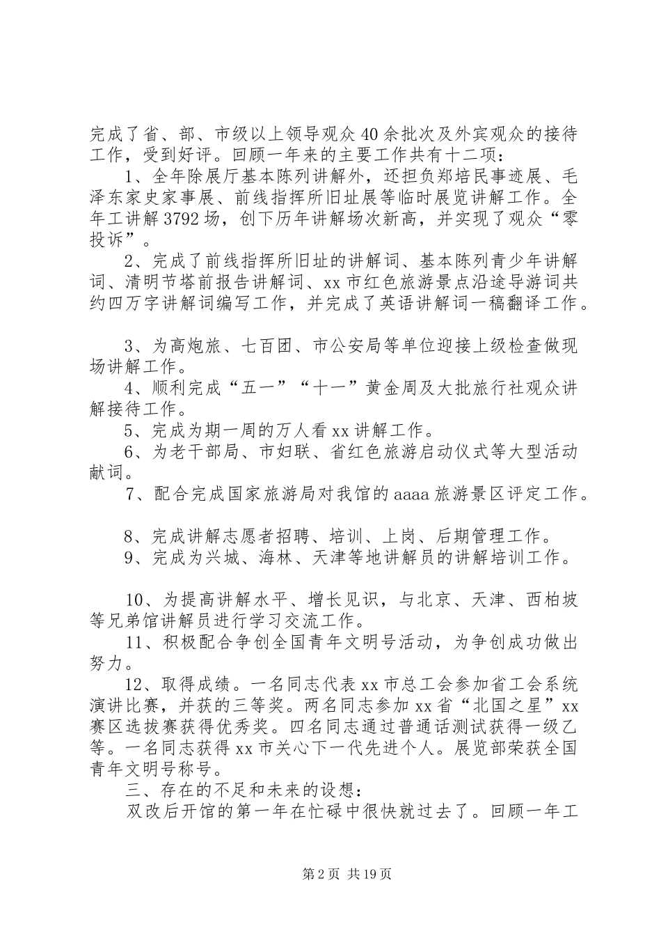 展览馆展览部主任个人述职报告_第2页