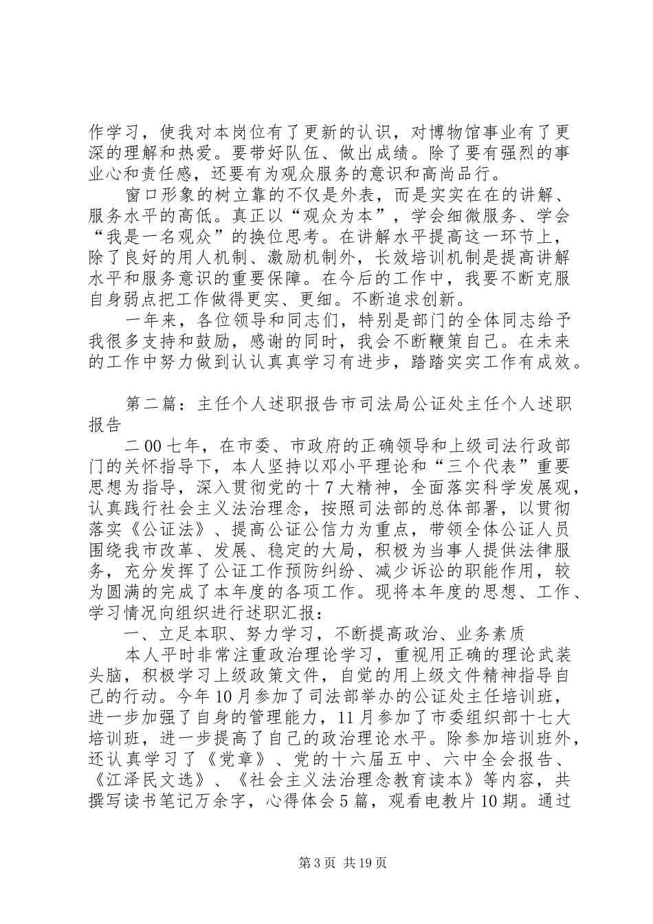 展览馆展览部主任个人述职报告_第3页