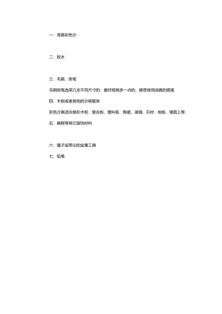 制作沙画的工具