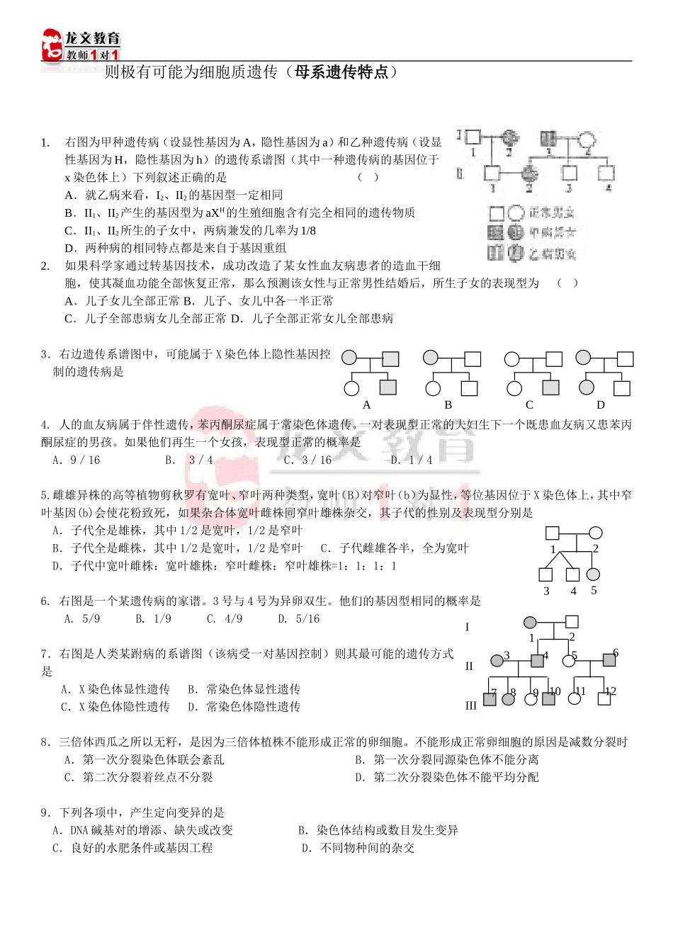 高中生物遗传图谱题做法及习题_第2页