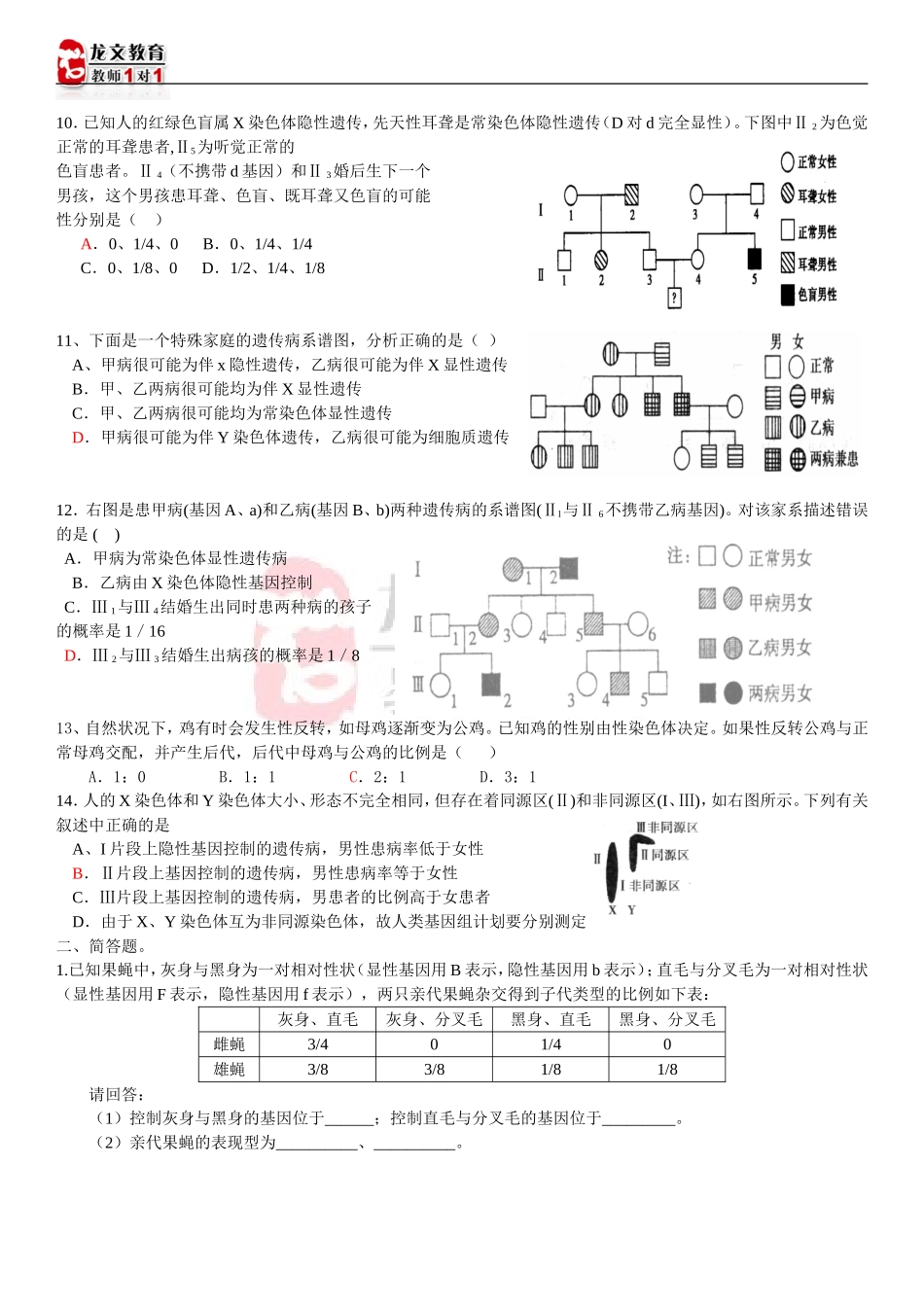 高中生物遗传图谱题做法及习题_第3页