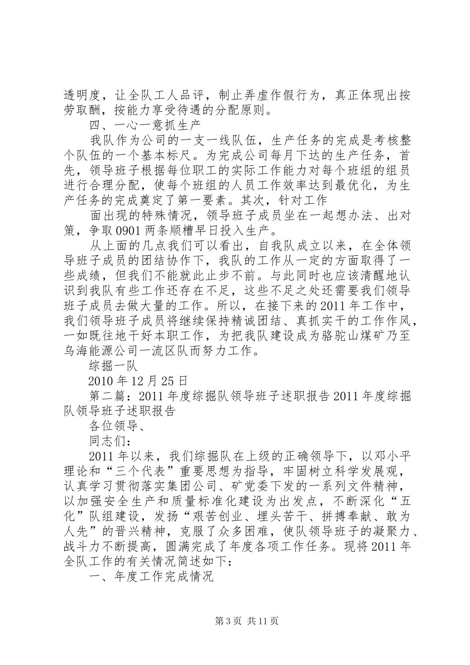 修改的综掘一队领导班子述职报告_第3页