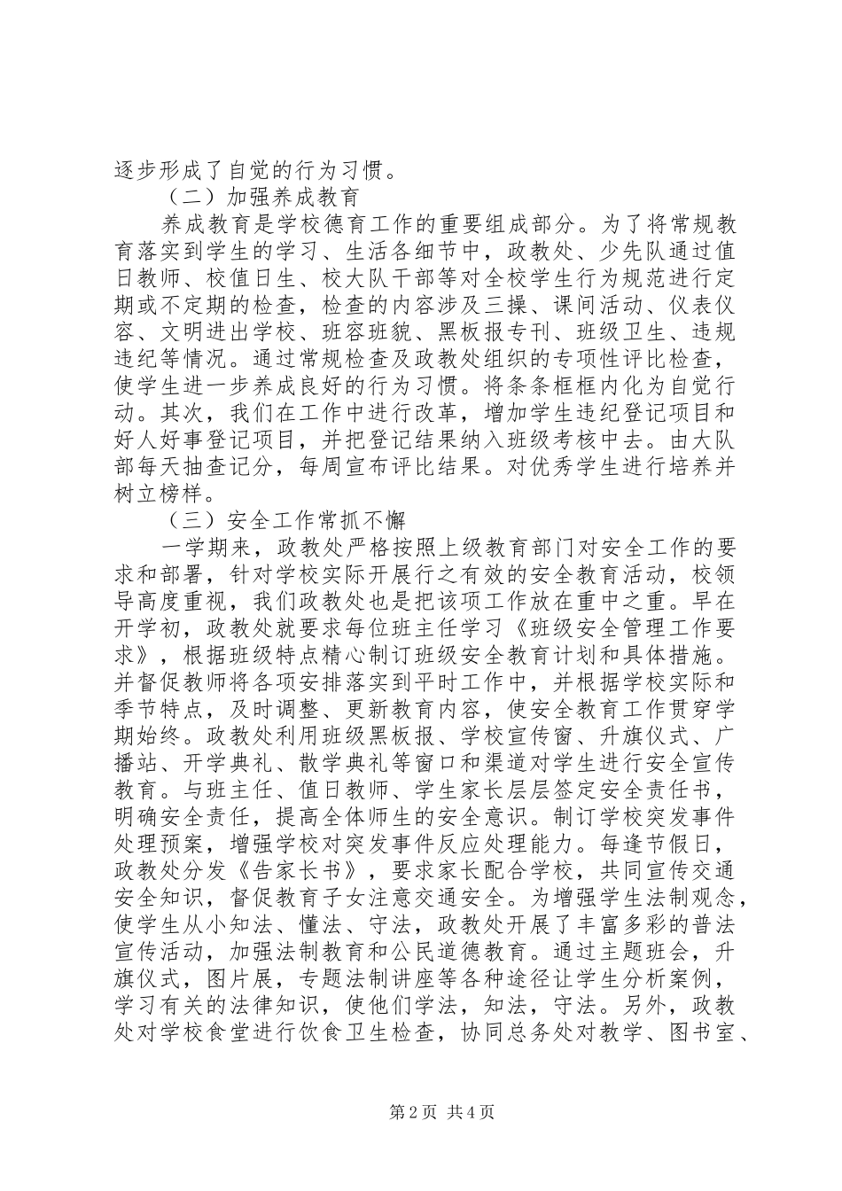 小学政教处述职报告_第2页