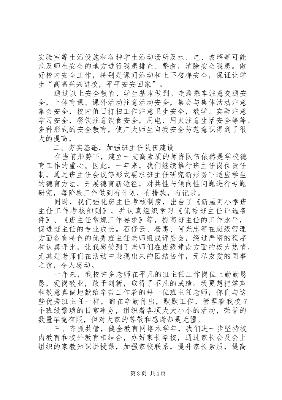 小学政教处述职报告_第3页