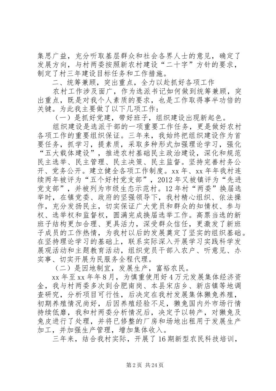 支部书记述职演讲稿5篇_第2页