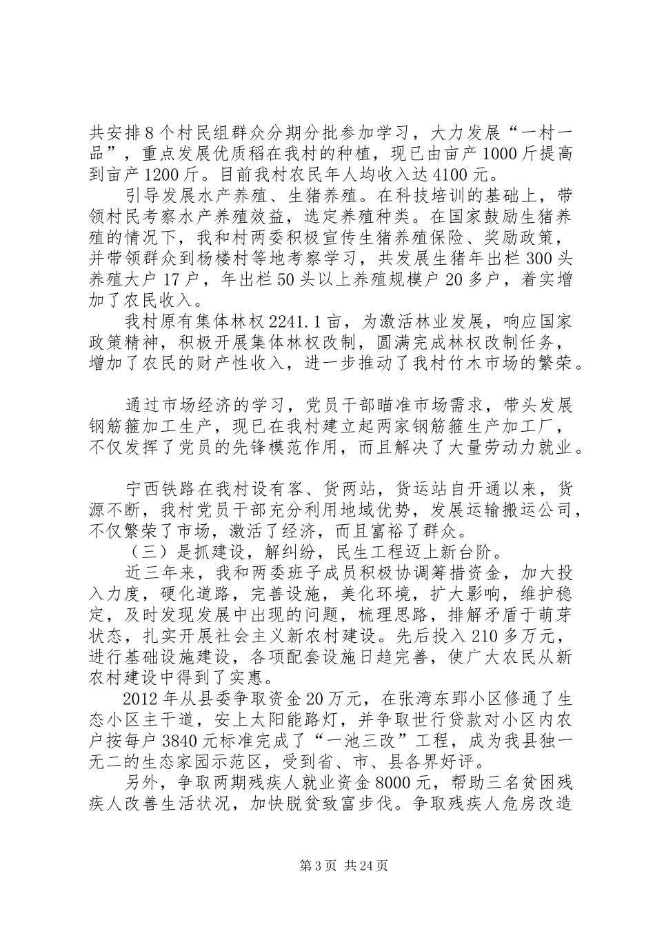 支部书记述职演讲稿5篇_第3页