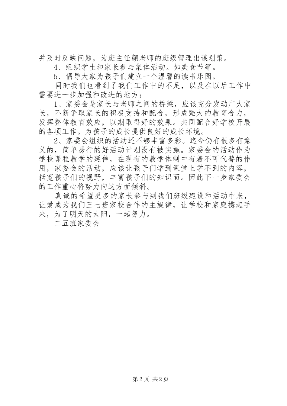 小学二年级家委述职演讲_第2页
