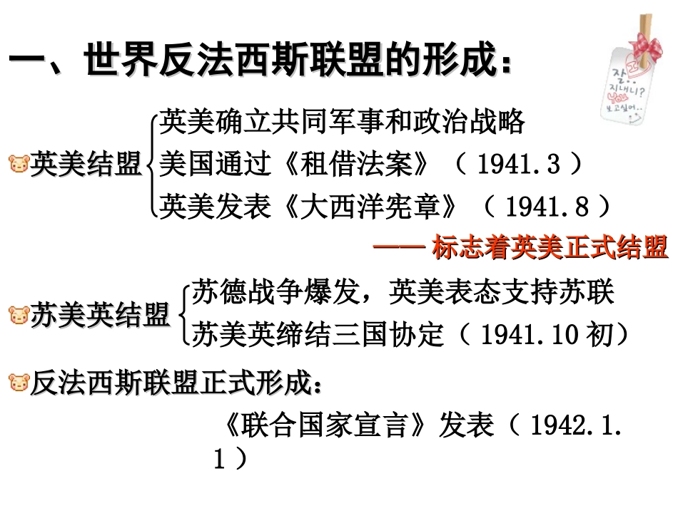 华师大版历史第五册《反法西斯战争的胜利》]_第2页