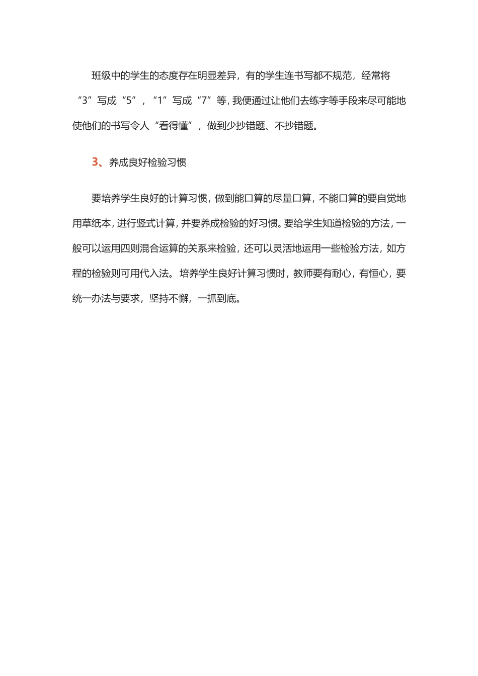如何提高孩子的计算能力_第2页