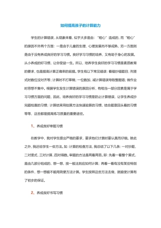 如何提高孩子的计算能力