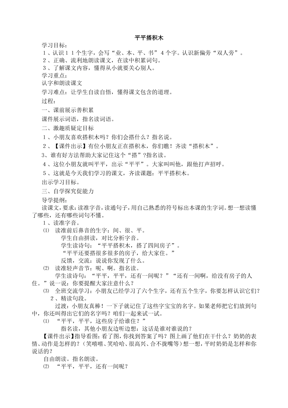 平平搭积木教案_第1页