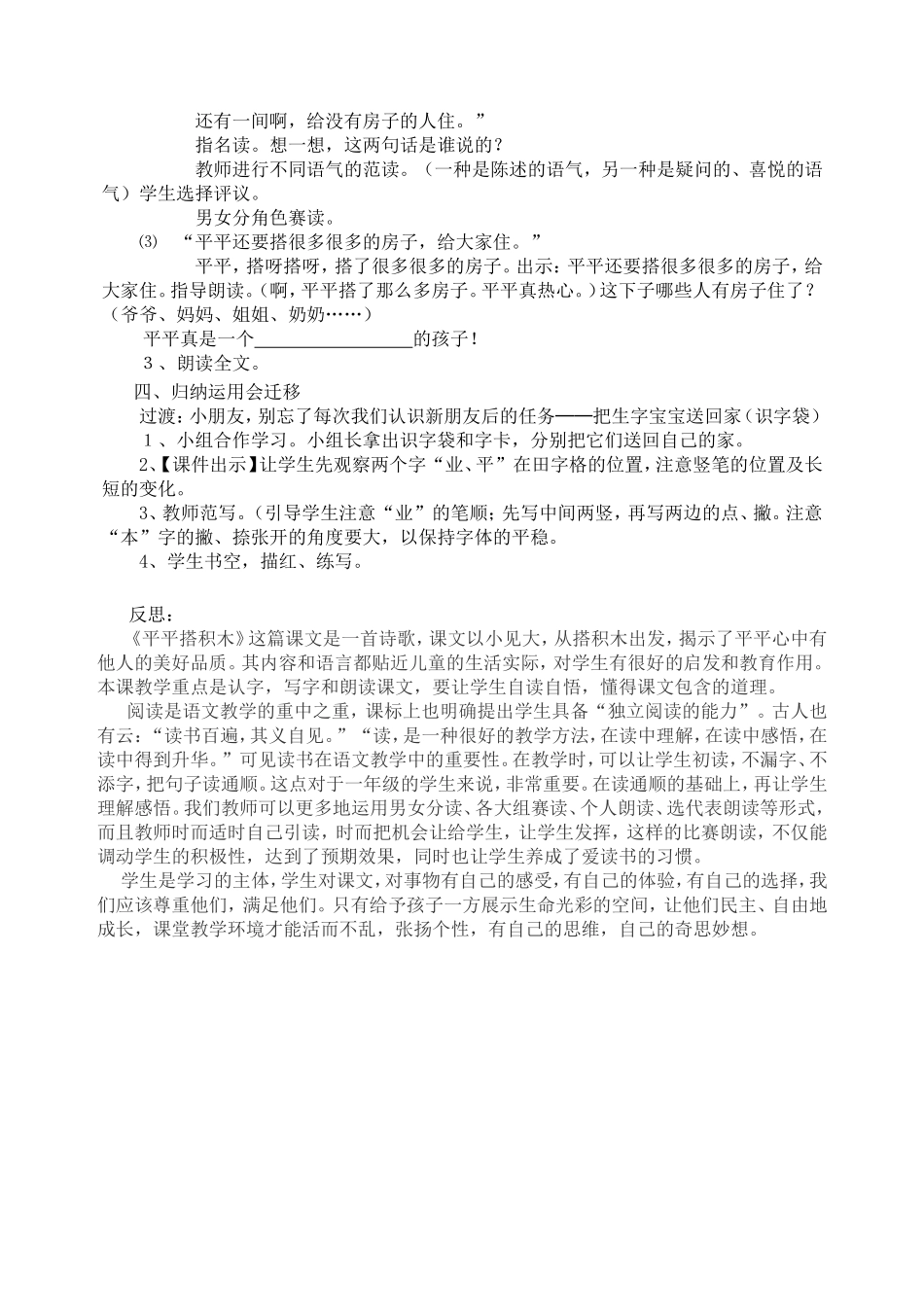 平平搭积木教案_第2页