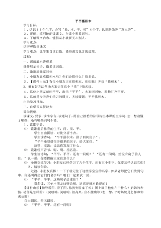 平平搭积木教案