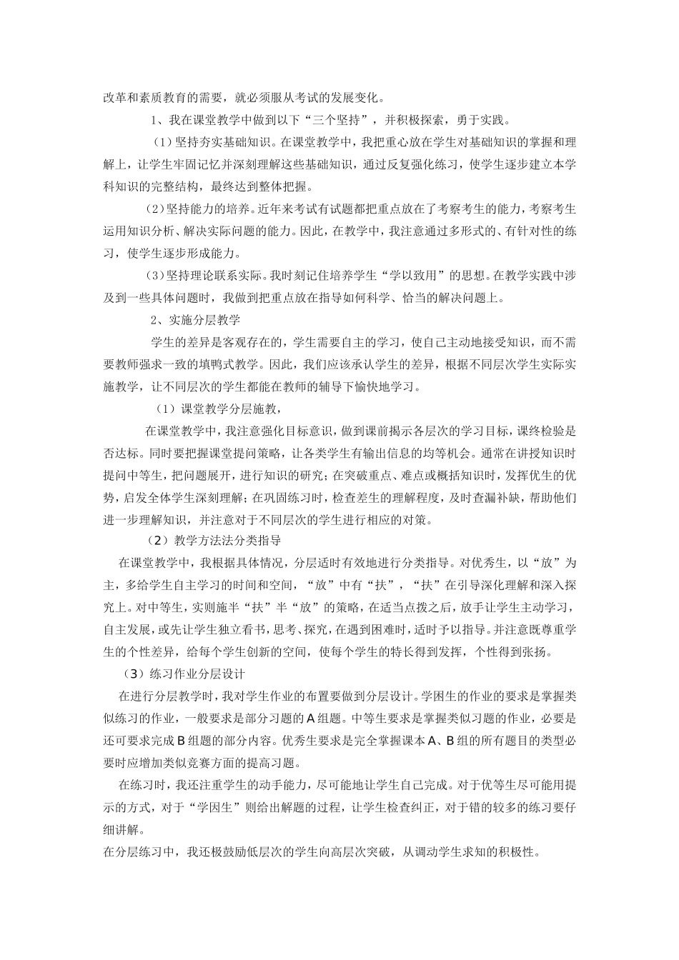 小学数学教师如何改革课堂教学_第2页